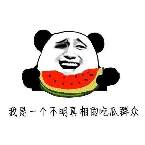 qq群头像吃瓜,揭秘吃瓜群众的趣味生活 第3张 qq群头像吃瓜,揭秘吃瓜群众的趣味生活 第3张