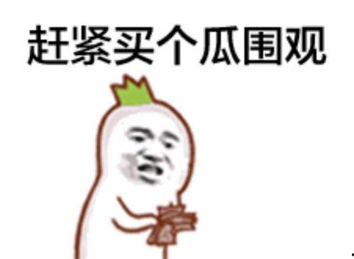 吃瓜群众想吃的抓紧来吧 第3张 吃瓜群众想吃的抓紧来吧 第3张